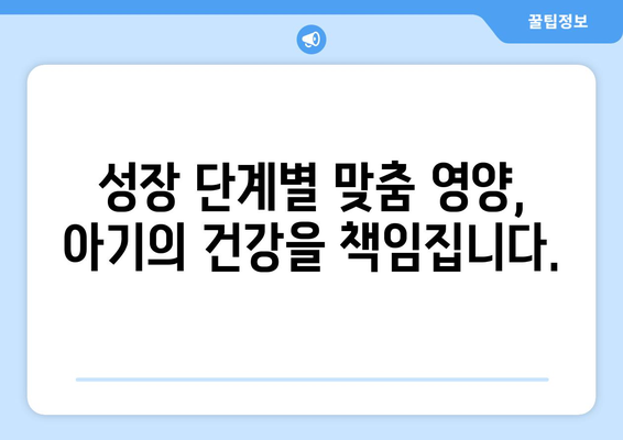 위드맘 산양제왕 1단계 완벽 가이드| 성장 단계별 맞춤 영양 정보 | 산양분유, 아기, 성장, 영양, 면역