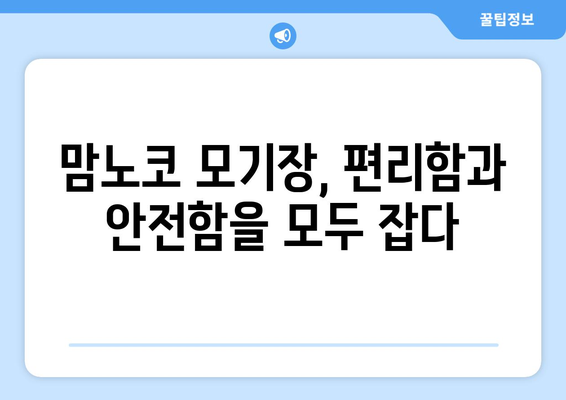 맘노코 모기장 선택 가이드| 아기 피부를 위한 안전하고 편리한 선택 | 모기장 추천, 맘노코, 유아용품, 여름 필수템