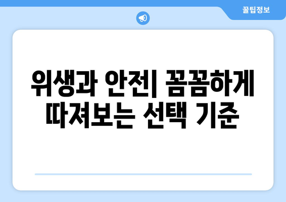 손소독 물티슈, 제대로 선택하는 방법| 성분, 효능, 사용법 비교 가이드 | 위생, 안전, 휴대용, 살균