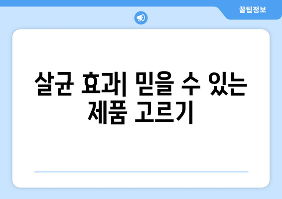 손소독 물티슈, 제대로 선택하는 방법| 성분, 효능, 사용법 비교 가이드 | 위생, 안전, 휴대용, 살균