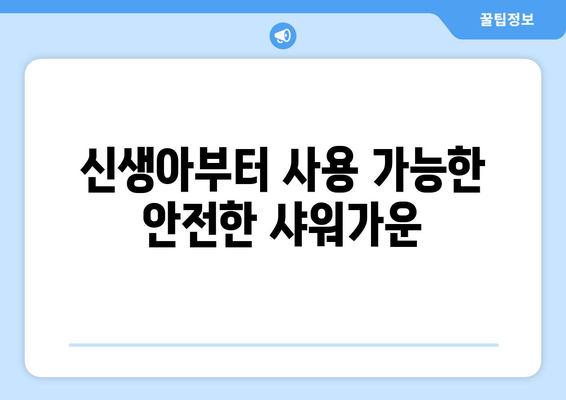 귀여운 아기 샤워가운 추천 | 아기 샤워가운, 아기 목욕 가운, 신생아 샤워 가운, 면 소재, 흡수력 좋은 샤워가운