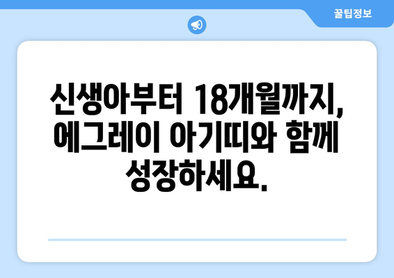 에그레이 아기띠 사용 가이드| 신생아부터 18개월까지 | 아기띠 추천,  사용법, 안전 정보