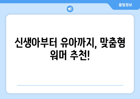 아기띠 여름 워머 추천 가이드| 시원하고 안전한 육아템 쇼핑 | 아기띠, 여름, 워머, 쿨링, 쿨맥스, 통풍, 땀 흡수, 아기, 신생아, 유아, 육아템