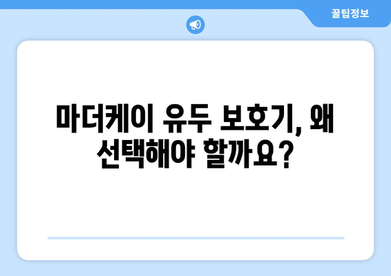 마더케이 유두 보호기 사용 가이드| 맘 편한 모유 수유를 위한 완벽한 선택 | 모유 수유, 유두 보호, 마더케이, 출산 준비