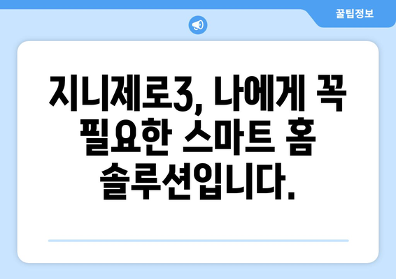 와이업 지니제로3 완벽 가이드 | 기능, 장점, 활용 방법 총정리