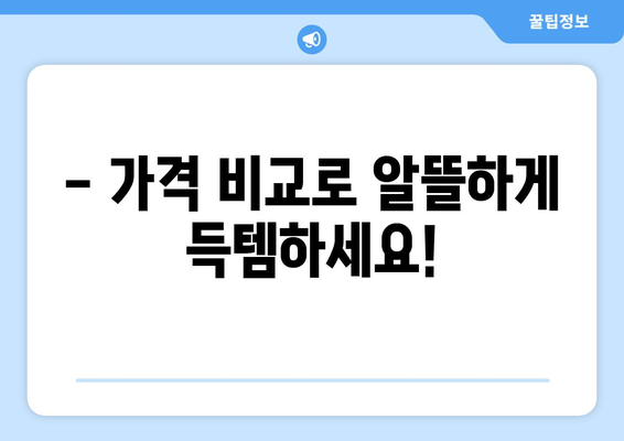 아기띠 냉감패드 가격 비교| 인기 제품 & 추천 | 쿨한 여름, 아기와 시원하게!